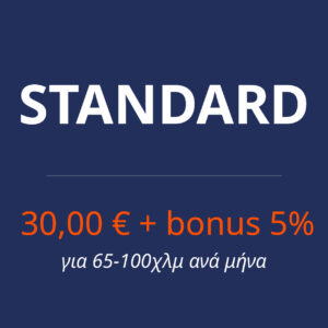 Standard + Bonus 5% (για 65-100χλμ ανά μήνα)